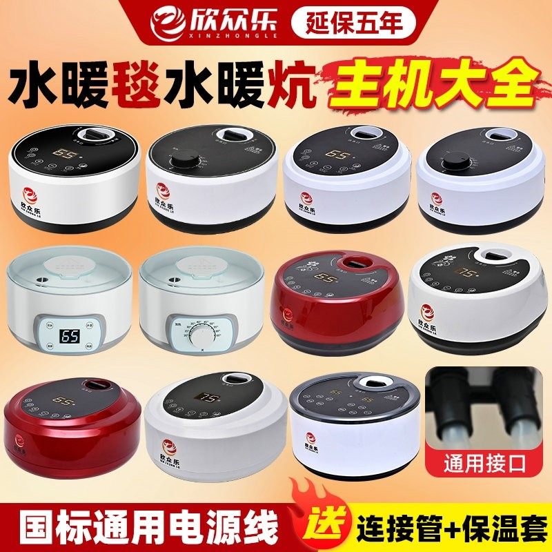 水暖电热毯通用主机循环加热器单独加热水泵恒温主机水加热循环泵