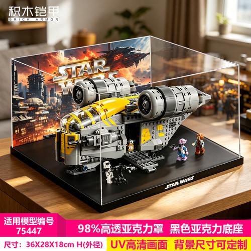 乐高积木展示盒适用乐高75447星球大战剃刀冠号高端防尘高清透明