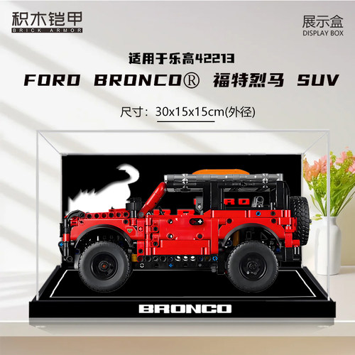 积木铠甲适用于乐高亚克力展示盒