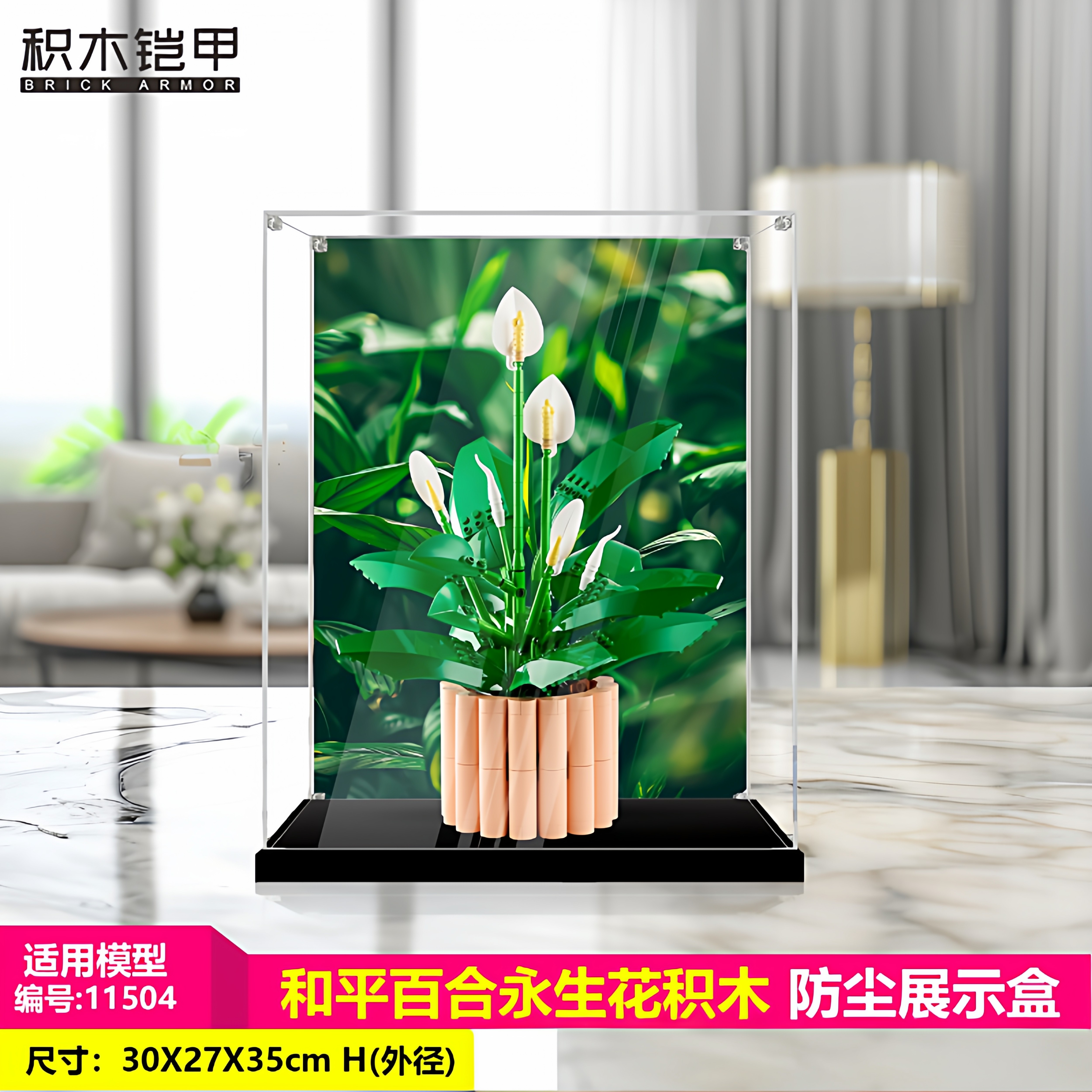 积木铠甲适用于乐高11504和平百合永生花展示盒高清透明亚克力,收纳整理,手办收纳盒,淘宝优惠券,粉丝福利购,淘宝优惠卷