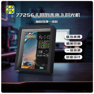 KGBOX适用于乐高77256回到未来时光机挂摆一体亚克力展示盒