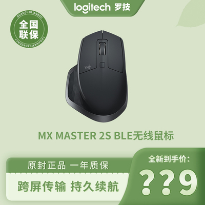 罗技MXmaster2SBLE无线鼠标