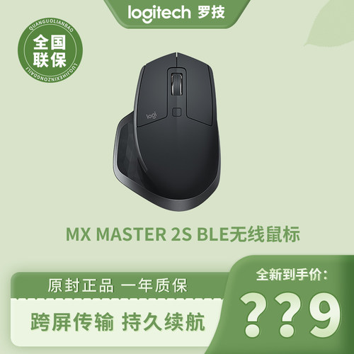 罗技MXmaster2SBLE无线鼠标