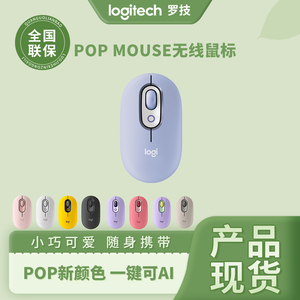 罗技POP Mouse蓝牙无线鼠标紫小巧可爱方便携带高颜值笔记本办公