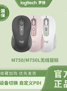 罗技M750/L无线蓝牙鼠标跨屏多设备切换舒适安静办公大小手M650/L