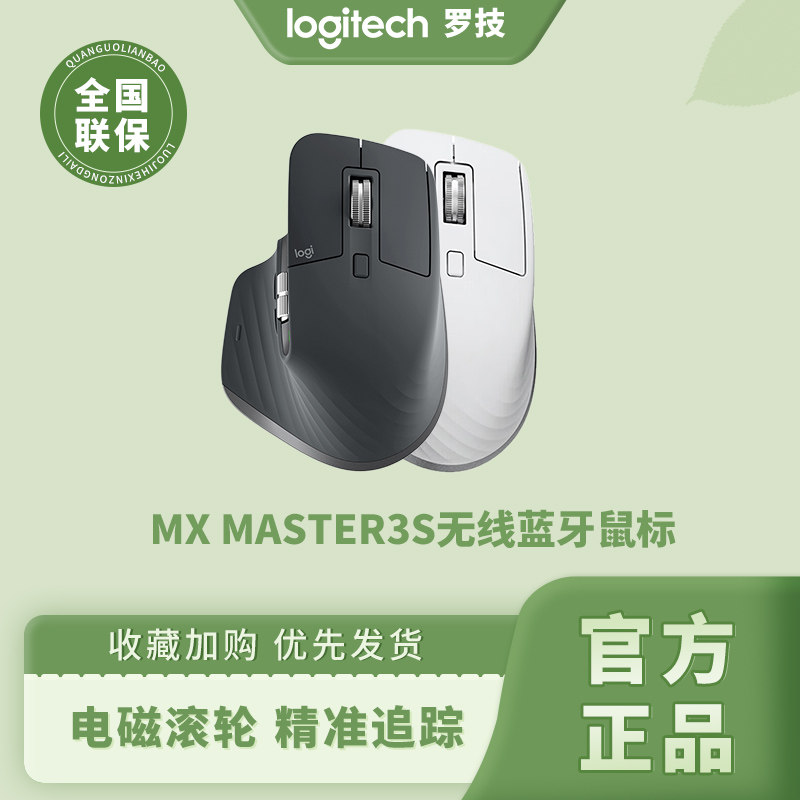 罗技大师系列MX Master3S无线蓝牙鼠标充电款高端跨屏商务办公2S
