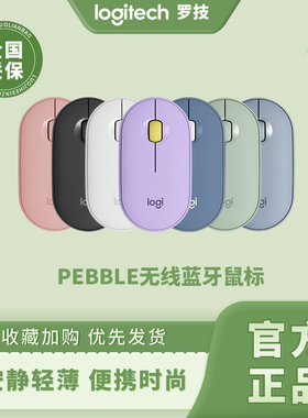 罗技Pebble无线蓝牙双模静音鼠标电脑平板办公女生可爱linefriend