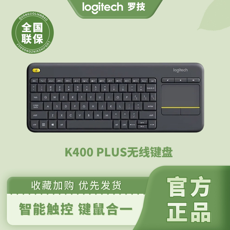 罗技K400 plus无线键盘带触控板智能电视台式电脑笔记本键鼠一体