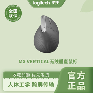 可充电商务办公 罗技MX Vertical无线蓝牙鼠标垂直人体工学立式