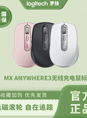 罗技大师系列MX Anywhere3S/2s无线鼠标电脑办公家用蓝牙优联双模