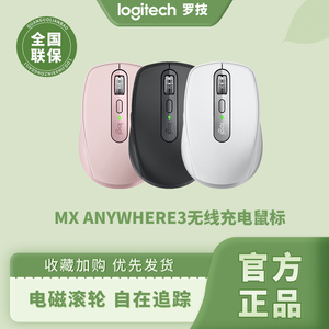 罗技大师系列MX Anywhere3S/2s无线鼠标电脑办公家用蓝牙优联双模