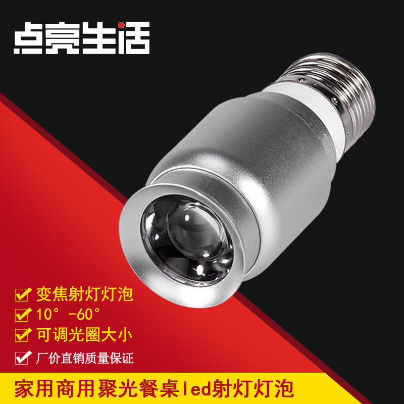 餐桌螺纹口变焦吊顶高亮酒店射灯