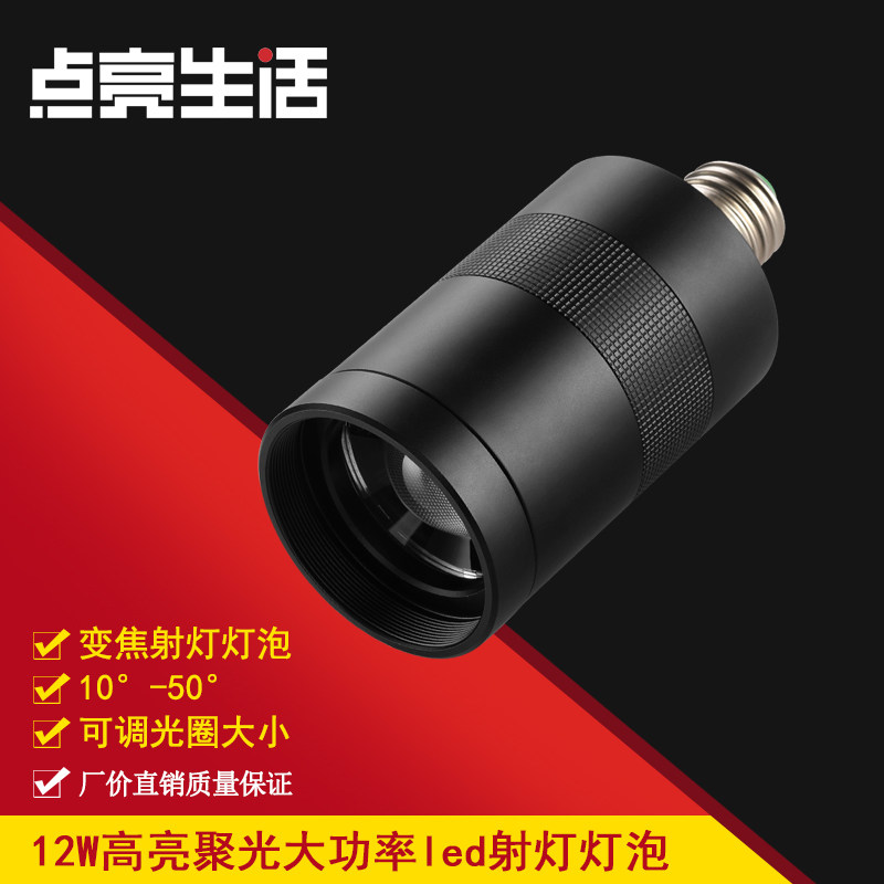 变焦餐厅led射灯圆桌火锅店12w
