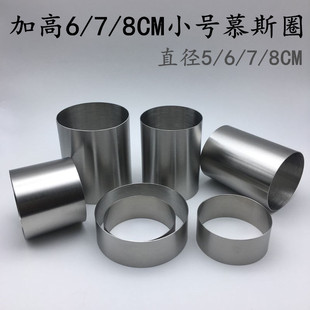 加高678CM小号慕斯圈2 3寸圆形迷你蛋糕蒸烤不锈钢切模挞塔圈 2.5