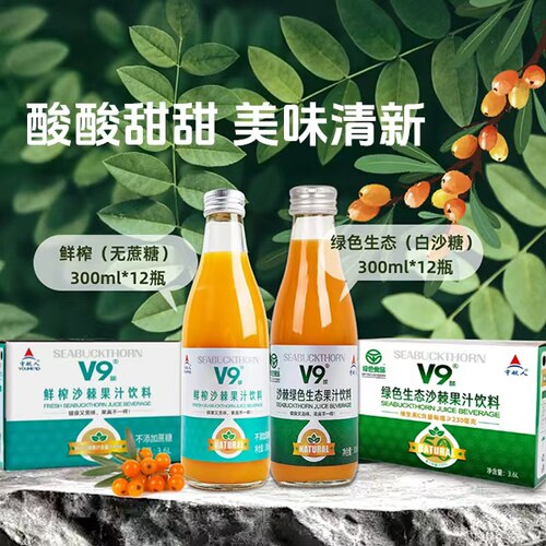宇航人鲜榨沙棘汁0蔗糖0防腐剂