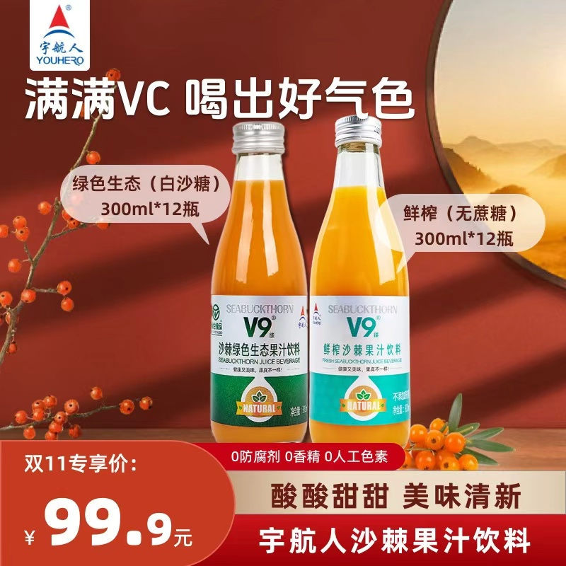 宇航人鲜榨沙棘汁0蔗糖0防腐剂