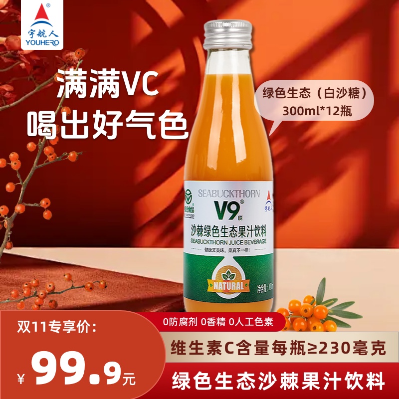 宇航人沙棘果汁绿色食品认证高VC