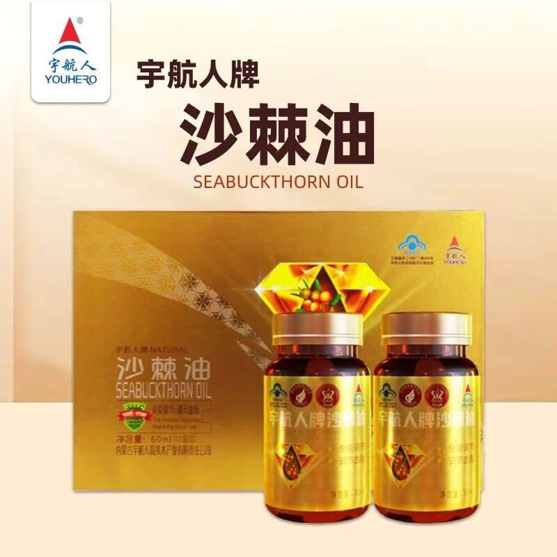 宇航人沙棘油120粒礼盒装软胶囊