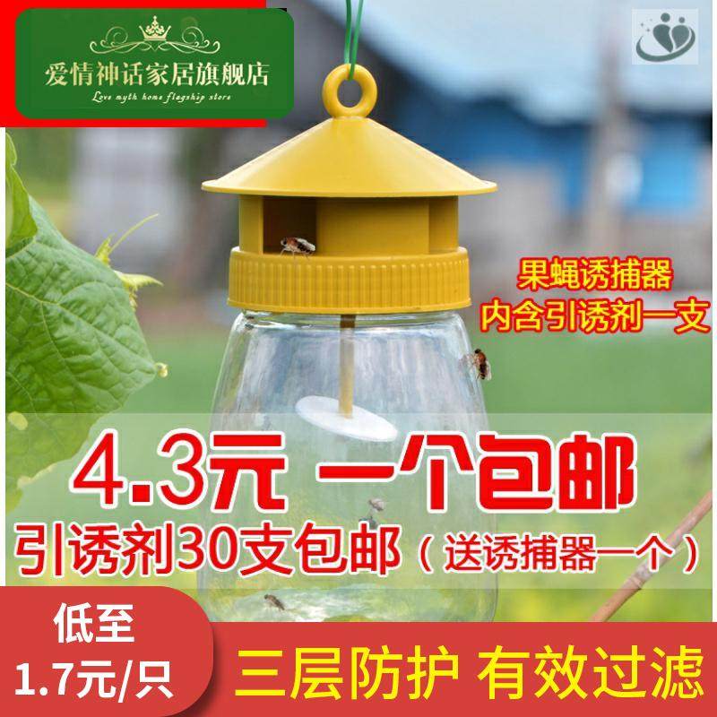 果蝇诱捕器果蝇性引诱剂诱捕剂第三代药水果蝇水实蝇针锋诱捕效果|ruв категории доставка цветов/цветок моделирования/растения садоводства, садовых принадлежностей, других садовых принадлежностей - от Buy2taobao.com для оказания профессиональной услуги покупки агента Taobao
