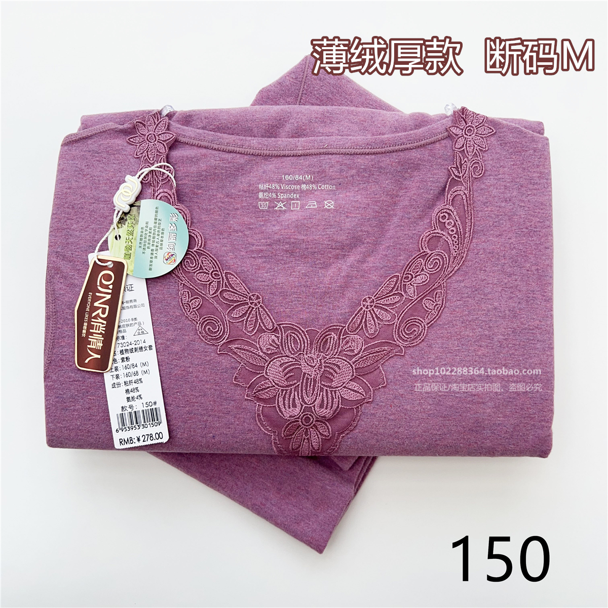 断码清仓俏情人花边加植物绒女刺绣150秋衣秋裤套装保暖秋冬厚款