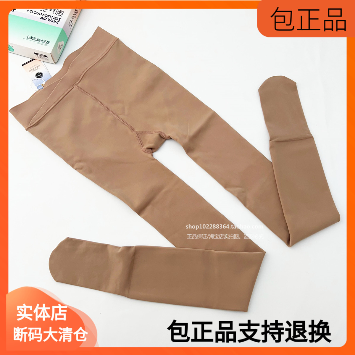 特价奶茶色芈时代水光袜春秋180g裸感美腿袜女薄绒打底连裤袜