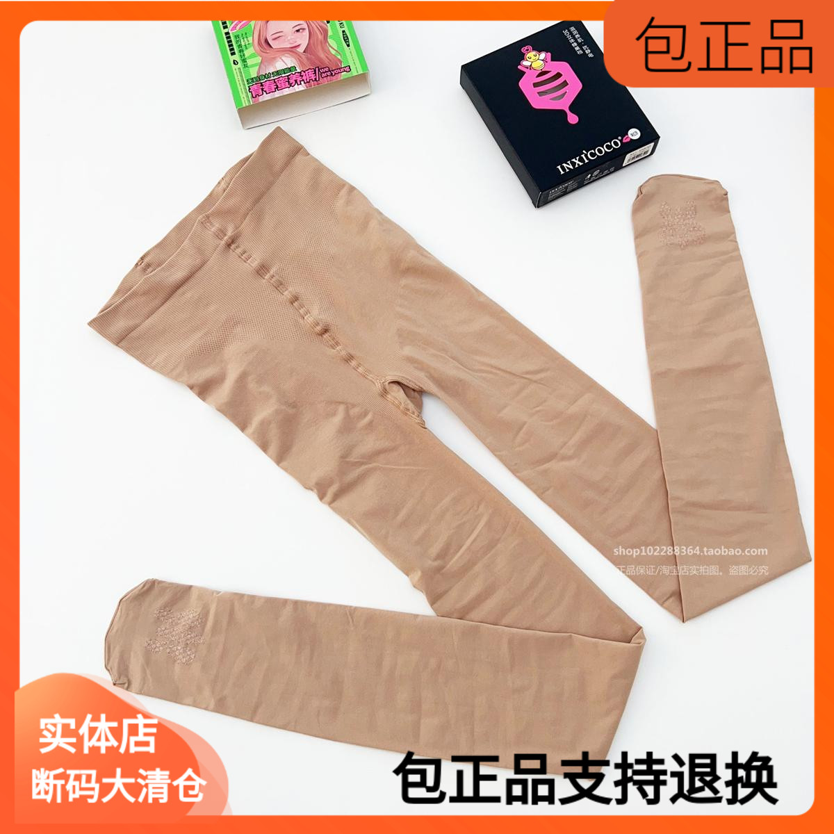 清仓大版樱西蜜养袜春秋厚袜子超滑肤色性感裤袜连脚显瘦防勾丝