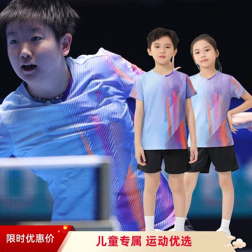 新款儿童乒乓球服套装男童女童