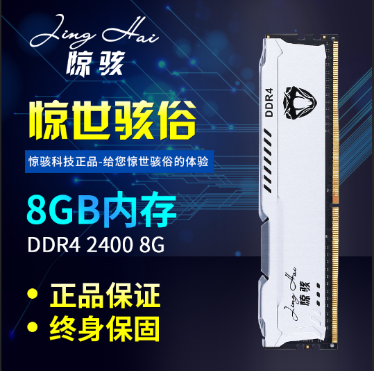 惊骇DDR42400台式机内存条