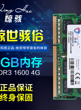 惊骇 笔记本内存条4G 8G 1600 DDR3L PC3L-12800S 华硕宏基HP