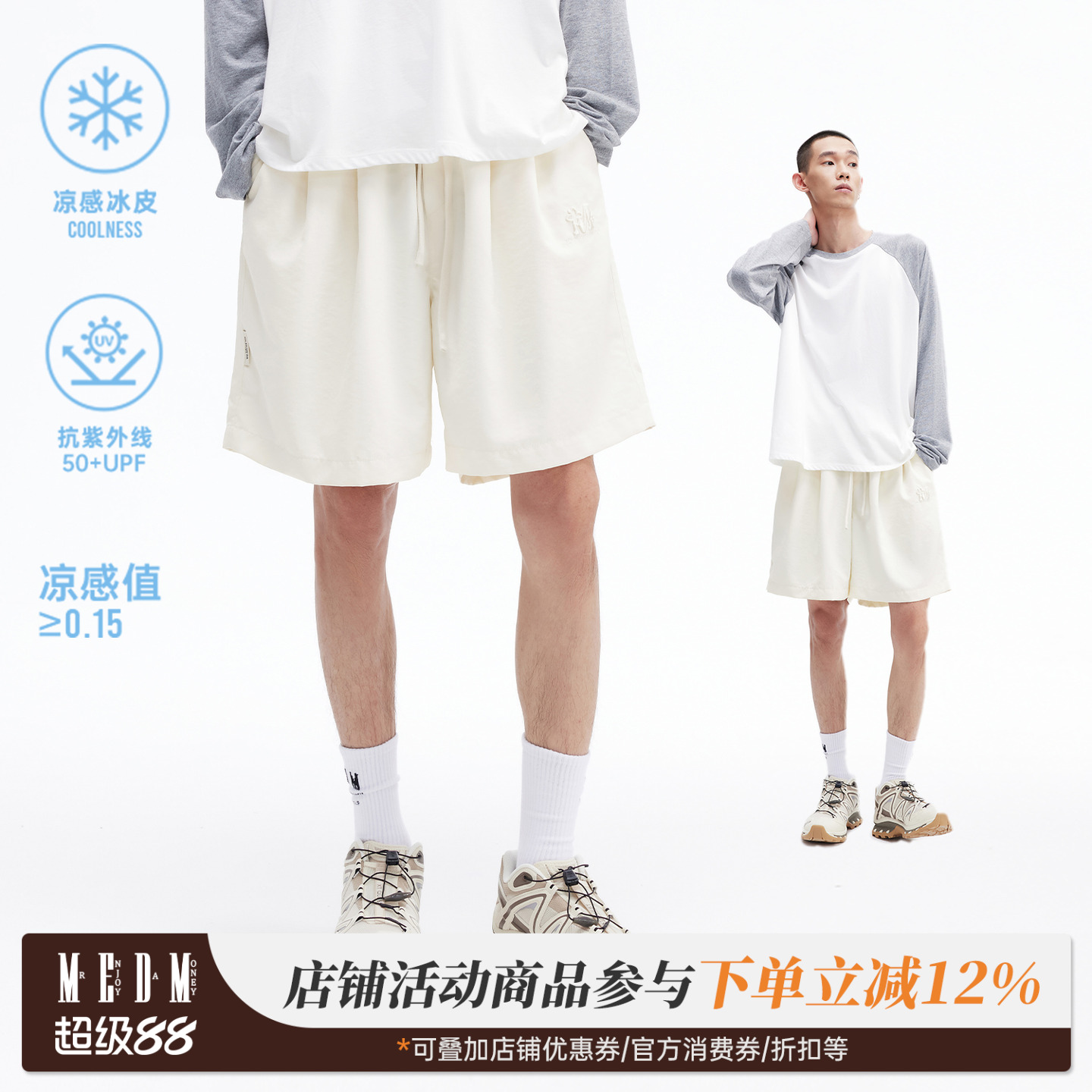 MEDM凉感防晒短裤男女同款