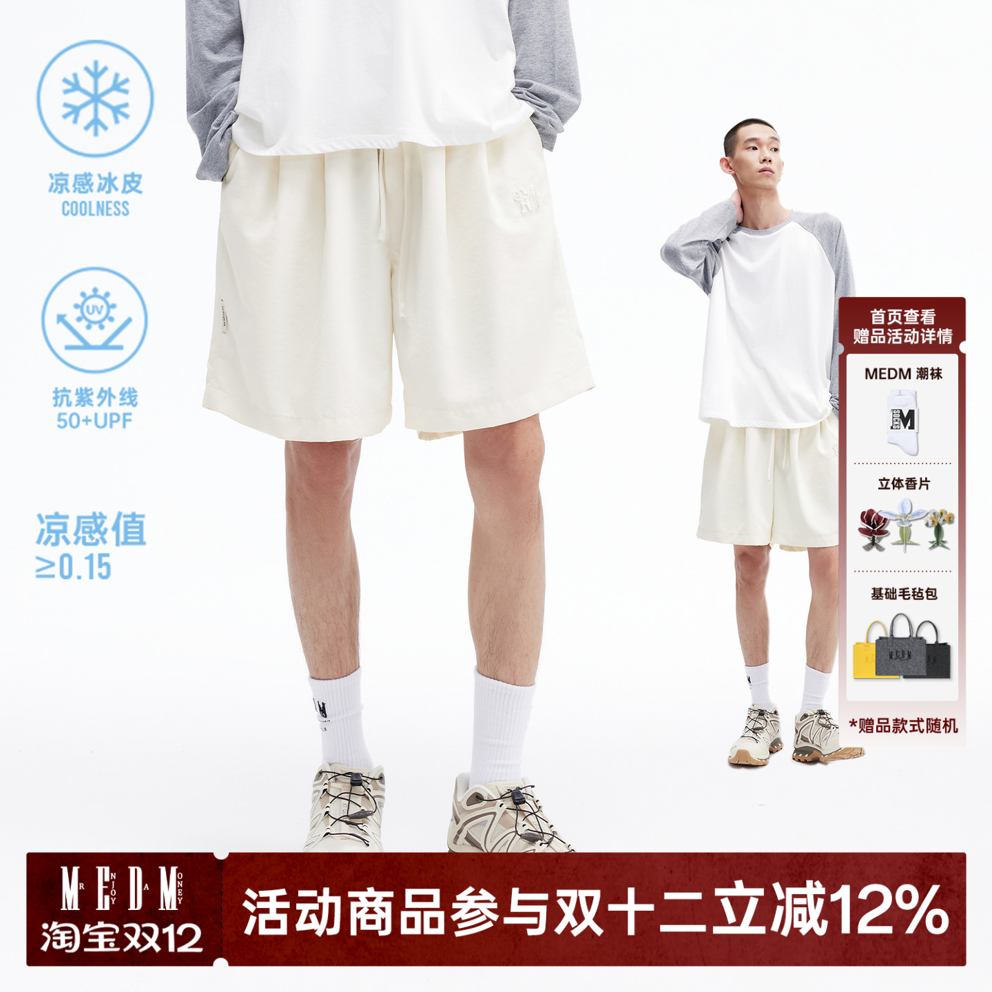 MEDM凉感防晒短裤男女同款