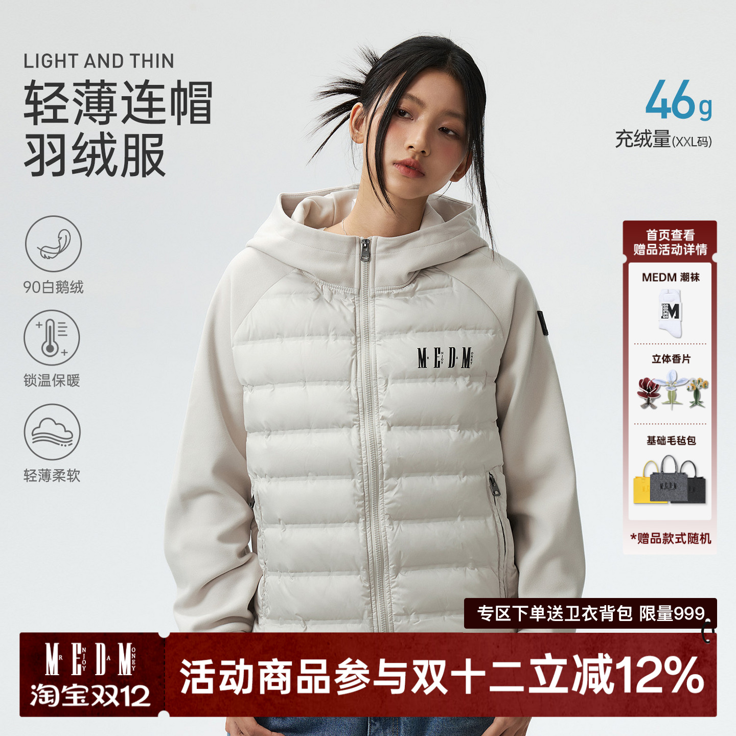 MEDM插肩拼接绣轻薄连帽羽绒服