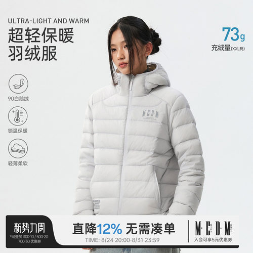 MEDM【鹅绒】轻薄短款连帽羽绒服