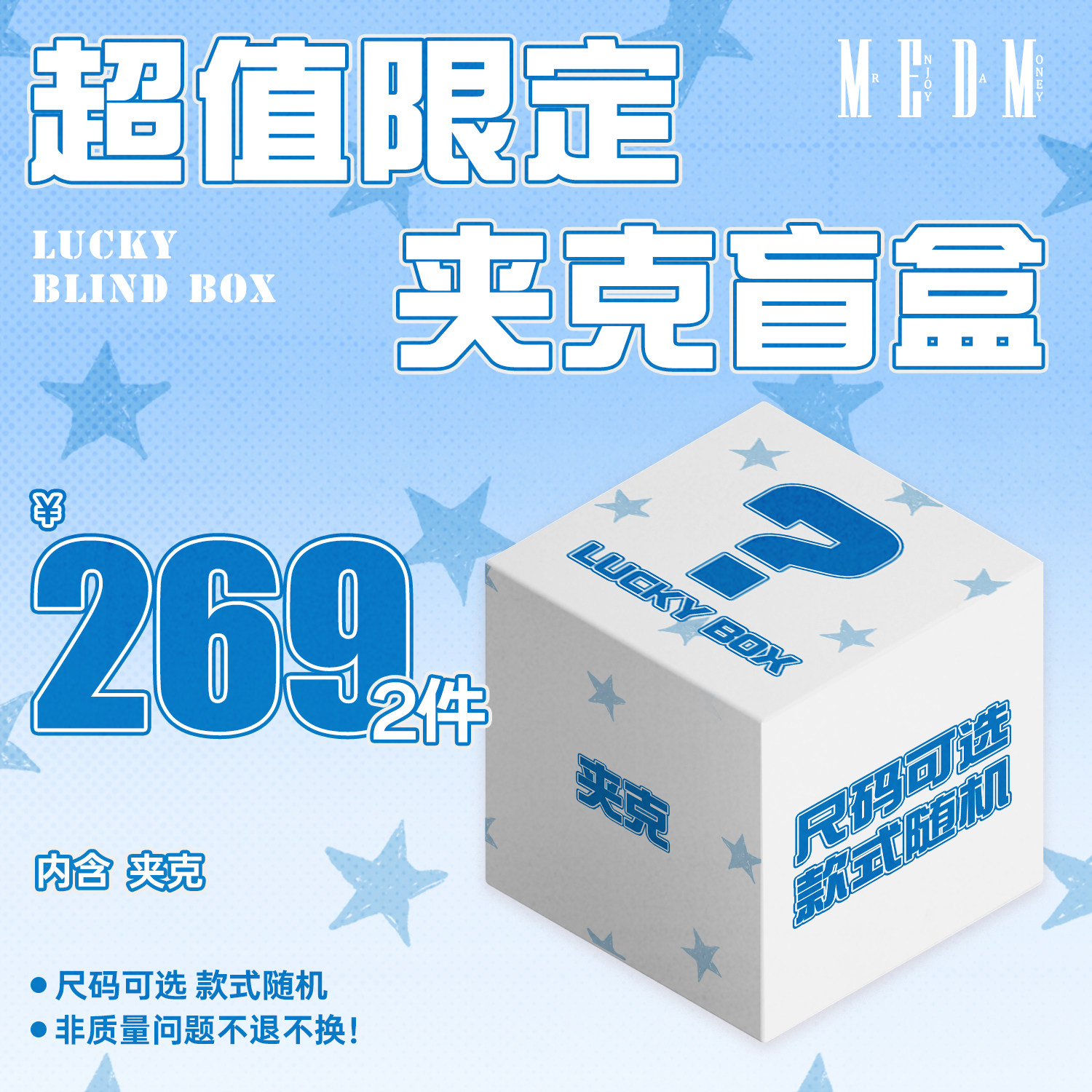 MEDM【夹克】【269元/2件】老粉回馈 夹克盲盒 限时限量
