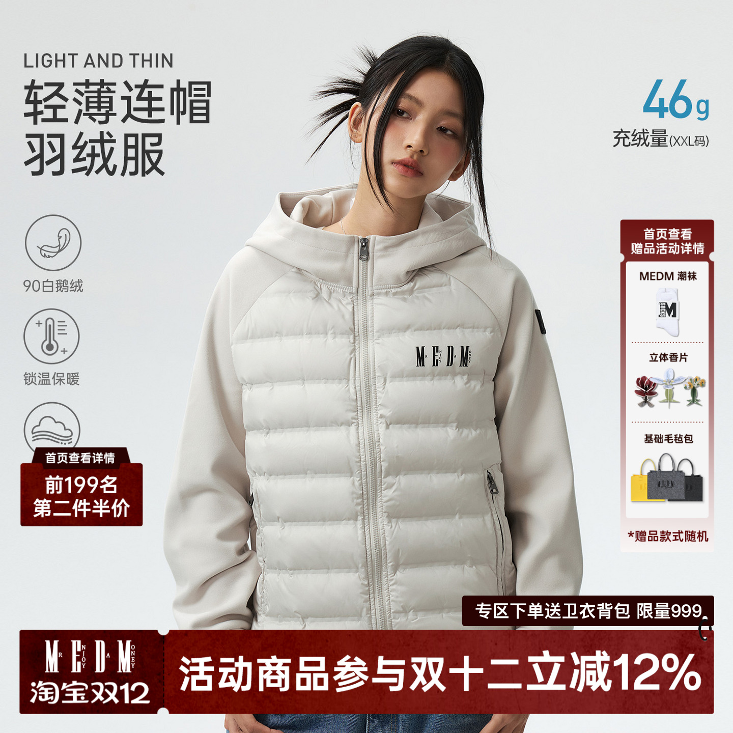 MEDM插肩拼接绣轻薄连帽羽绒服