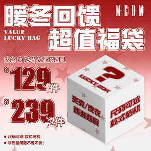 西装 129元 福袋回馈 夹克 限时限量 2件 皮衣 239元 MEDM 1件