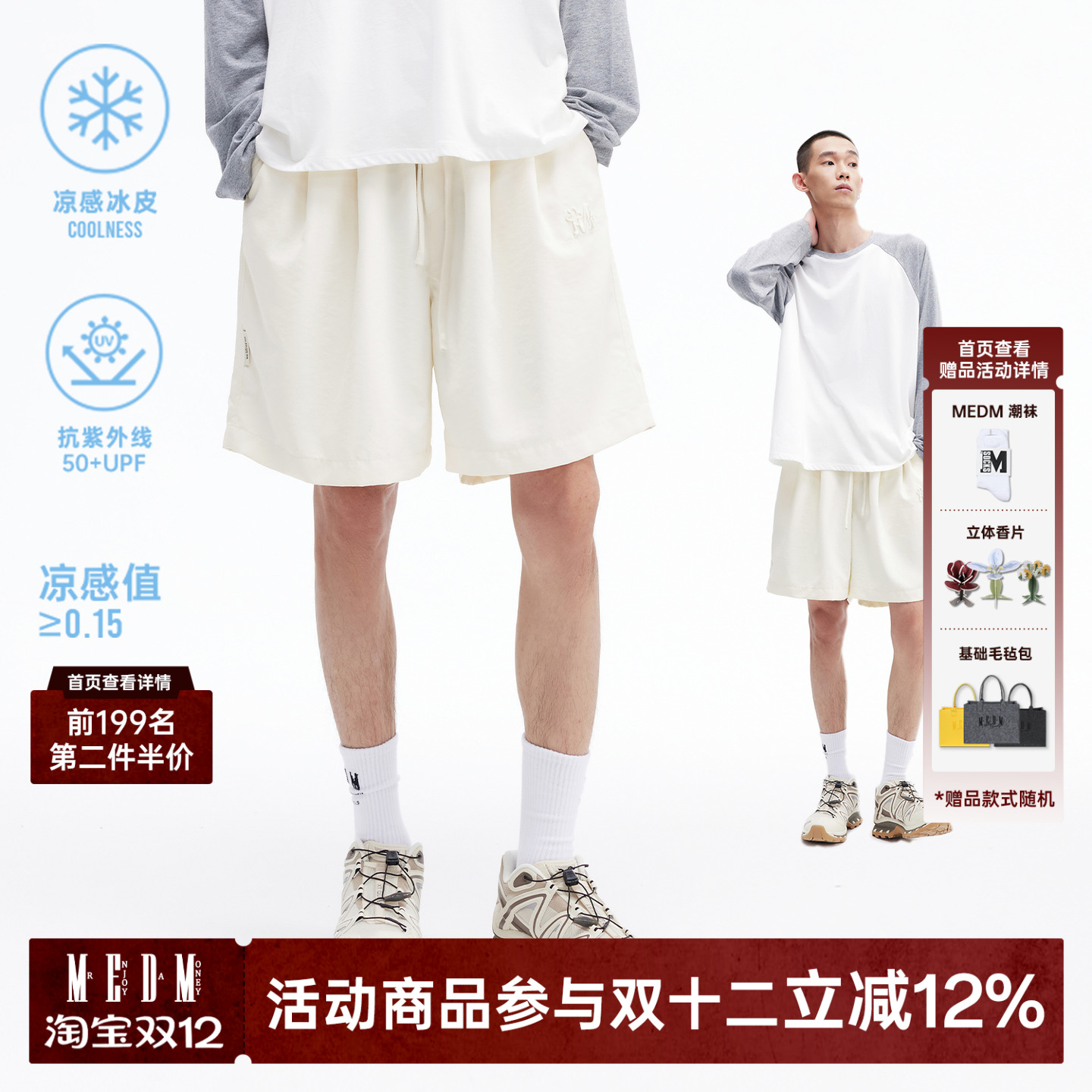 MEDM凉感防晒短裤男女同款