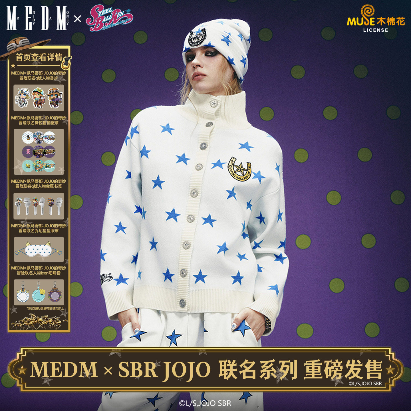 MEDM×飙马野郎 JOJO的奇妙冒险联名撞色星星立领毛衣开衫