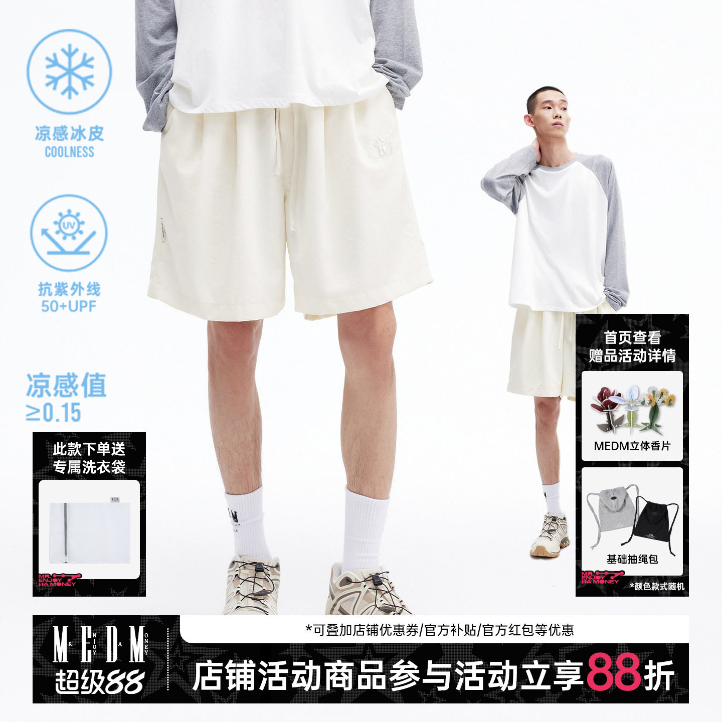 MEDM凉感防晒短裤男女同款夏季户外休闲裤宽松薄款直筒五分中裤子