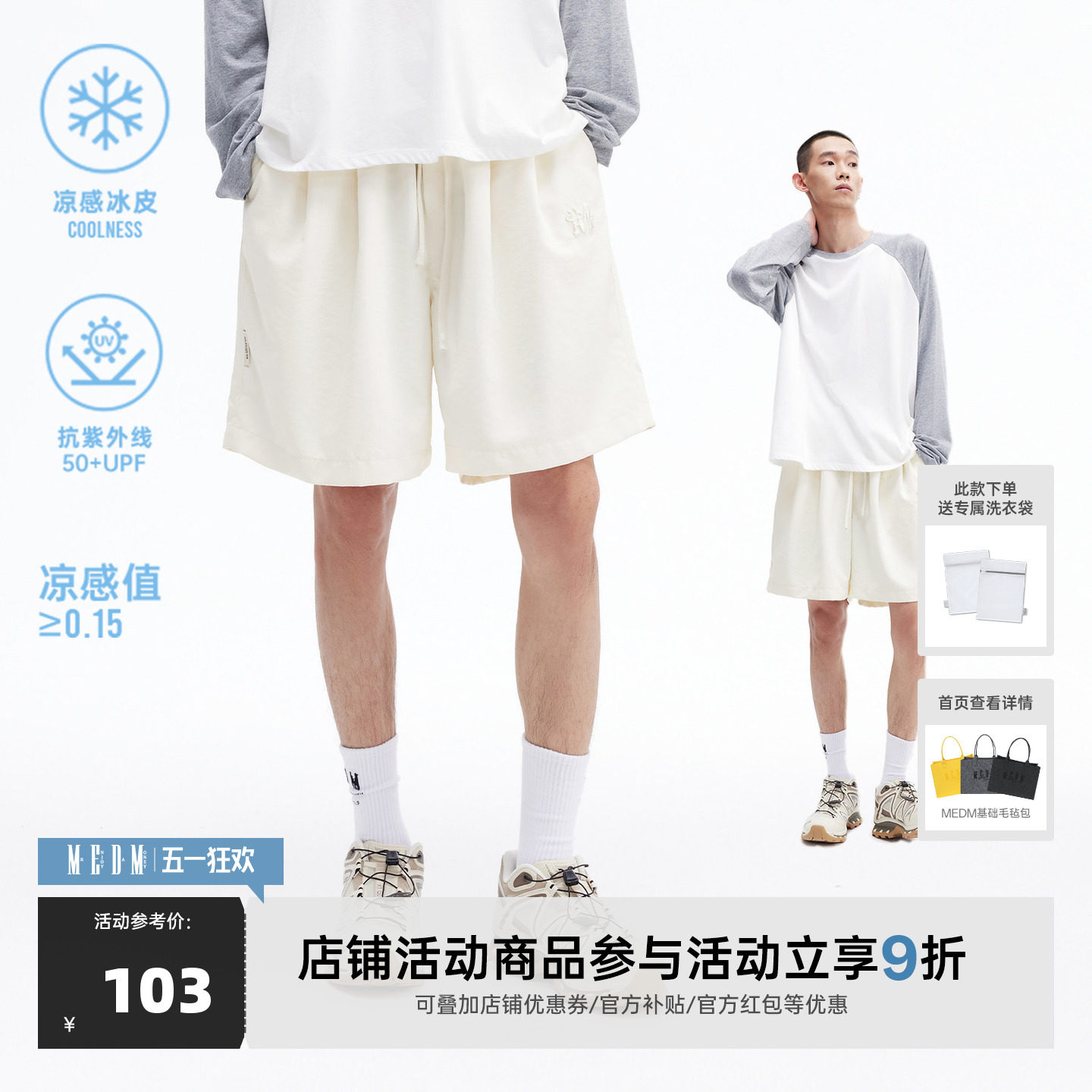 MEDM凉感防晒短裤男女同款夏季户外休闲裤宽松薄款直筒五分中裤子