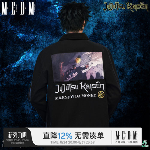 MEDM×咒术回战联名夏油杰夹克