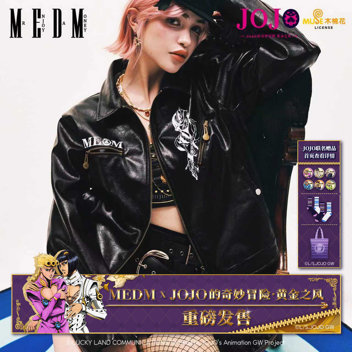 MEDMxJOJO的奇妙冒险联名夹克
