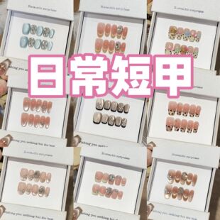 日常短甲 一只顾 纯手工穿戴甲日常高端精品高级感轻奢简约短甲