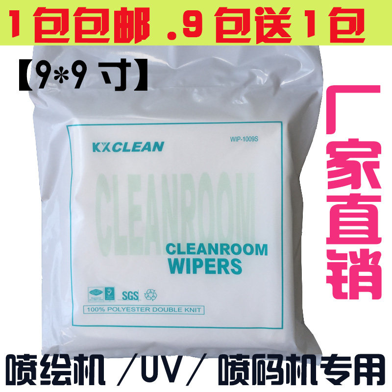喷绘机专用无纺布/喷头擦拭布/UV数码印花机封头布/无尘布/9*9寸,家庭/个人清洁工具,棉签/棉棒/棉包,淘宝优惠券,粉丝福利购,淘宝优惠卷