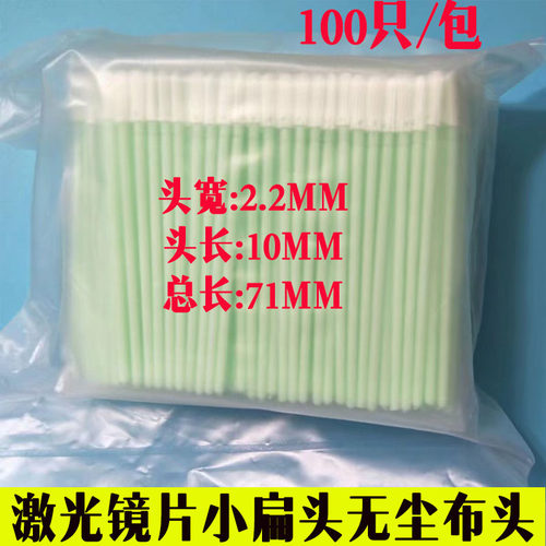 净化棉签SW-PS759M小扁头3寸无尘布头除尘擦拭棒棉棒100支/包