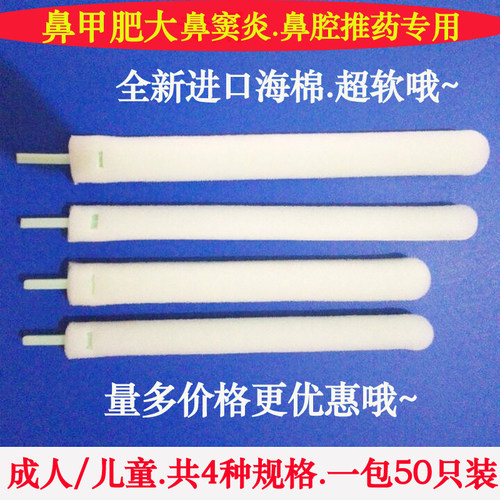 上药鼻子棉签棉签棉棒