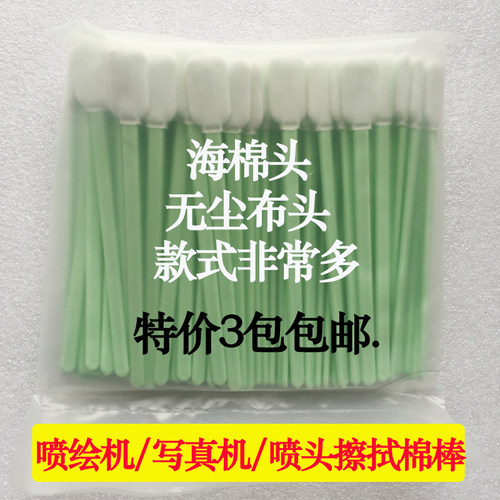 净化棉签喷绘机光学镜头海棉棒