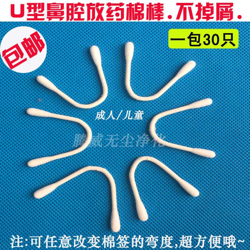 u型鼻窦炎上药专用棉棒图片