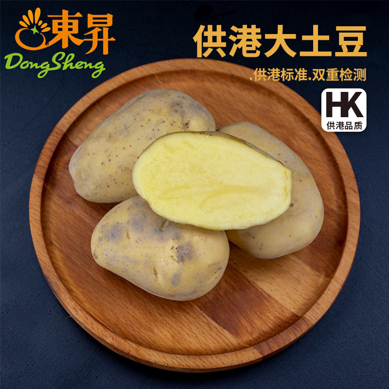 东升农场 供港土豆 马铃薯 宝宝辅食 烧烤 广州新鲜配送五斤包邮