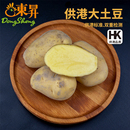 宝宝辅食 马铃薯 烧烤 广州新鲜配送五斤 东升农场 包邮 供港土豆